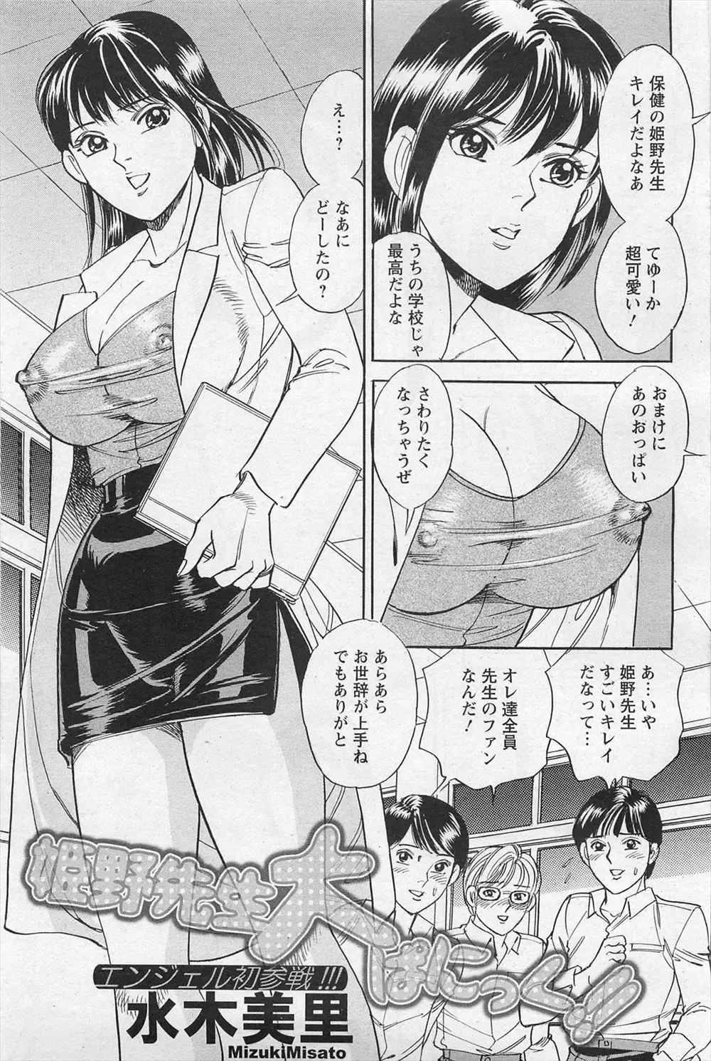 学校にファンがたくさんいる巨乳美人な保険医がいじめられっこに告白されながら抱きつかれおっぱい丸出しにされ、それをいじめっこが盗撮して脅され3Pレイプされて覚醒してしまう！