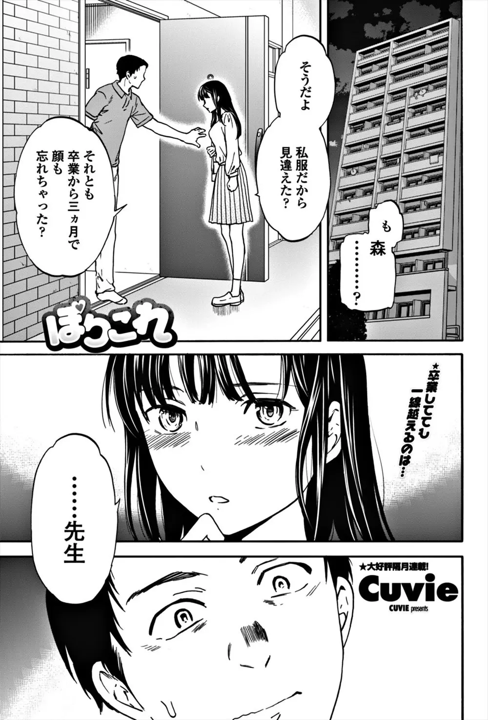 ずっと自分になついていた元教え子が卒業して三ヶ月ほどたち部屋を訪ねてきていきなりキスをしてきた教え子とついに一線を越えて処女をもらってしまう教師！