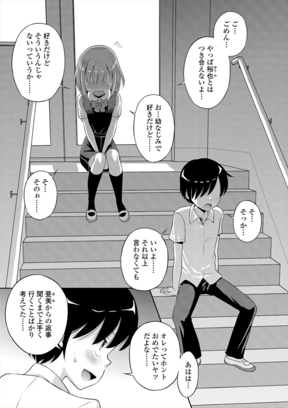 大好きな幼なじみに告白して好きだけどそういうのじゃないとふられた童貞男子が、幼なじみと付き合ってたらこうやって初体験をして毎日学校でやりまくり肉便器調教する妄想をしていると話したらド変態だった彼女がやっぱり付き合うと言ってきたｗｗｗｗｗｗ