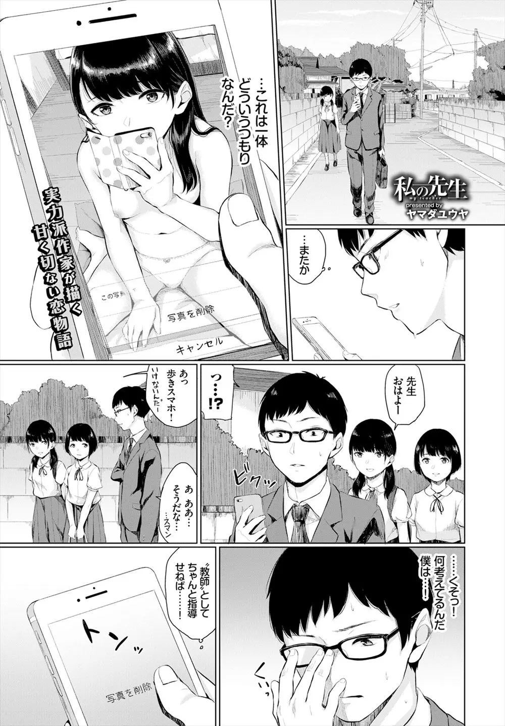 物静かでまじめだと思っていた生徒から自撮り写真が送られてくるようになり、宿直室を訪ねてきてコンドームを渡してきた生徒に我慢できず処女をもらってしまった！