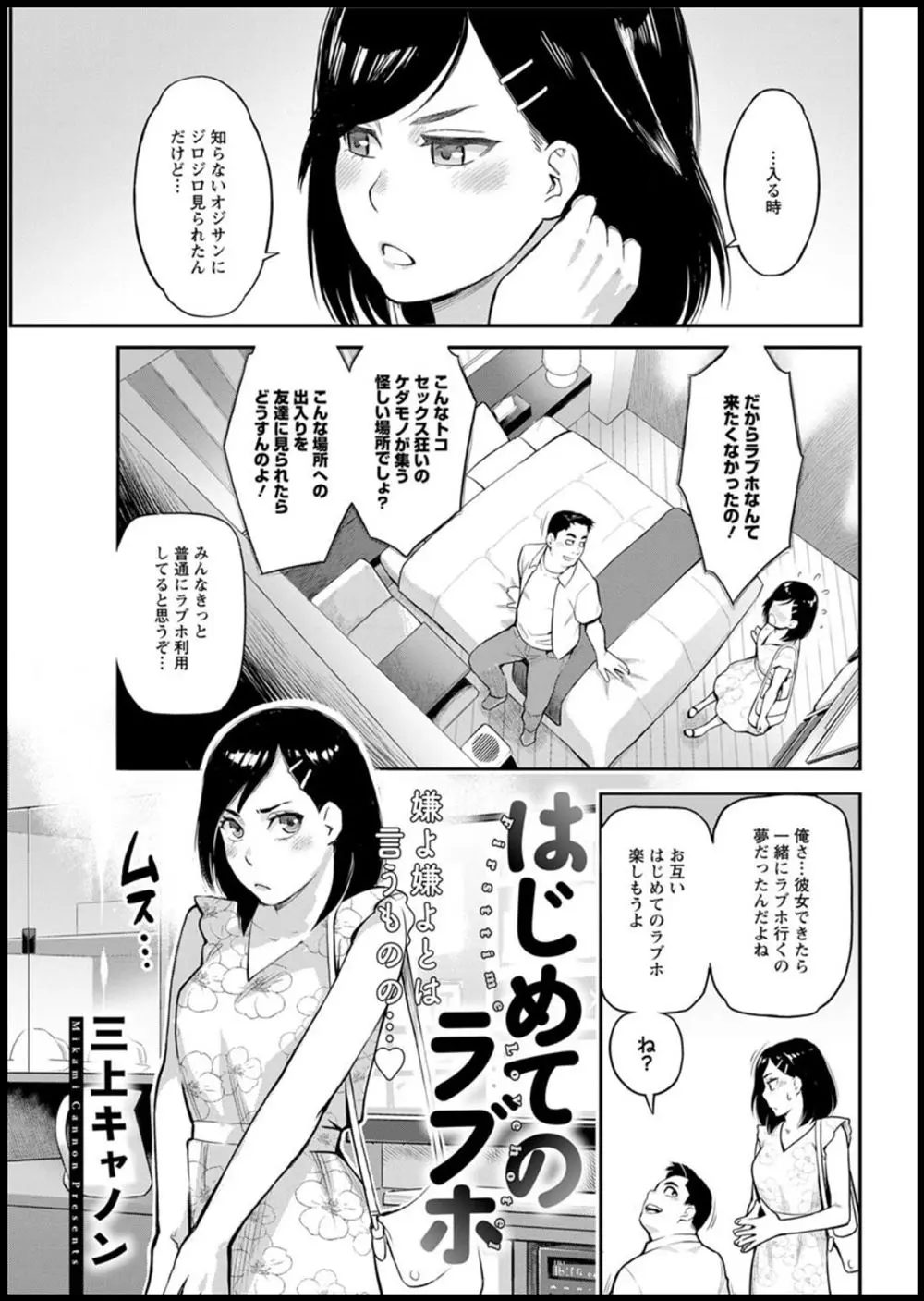 はじめてのラブホにきた彼女がなんだかんだ文句をつけて怒っているが、彼女がお風呂に入っている間にいろんなおもちゃを買っていた男が露出の多いドスケベ制服を着せておもちゃを使いながらなんだかんだノリノリな彼女と激しく中出しセックスしたｗｗｗｗｗｗ