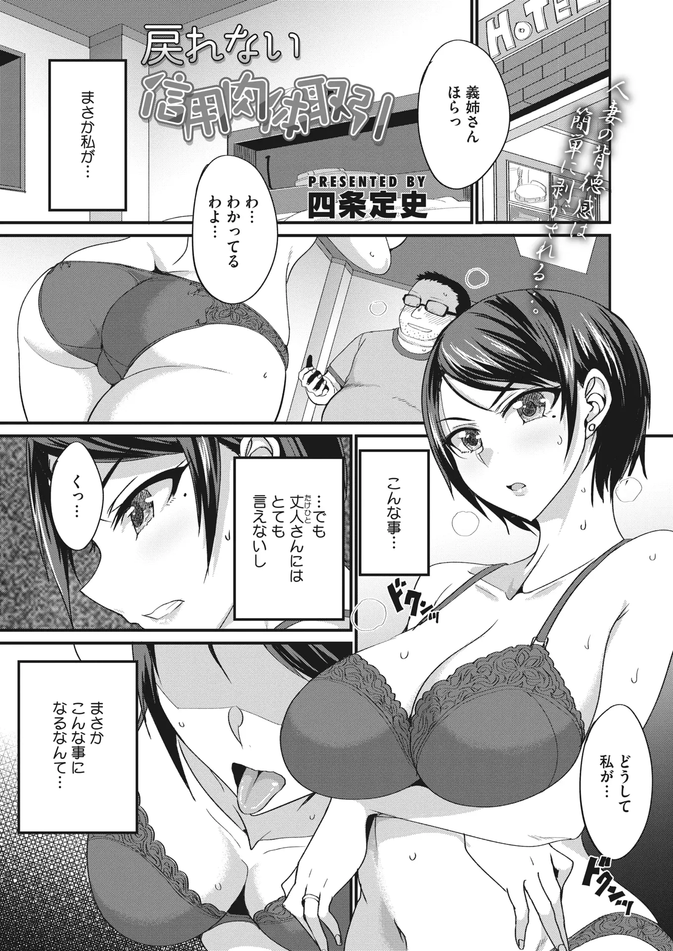 旦那の弟がFXで成功していると聞いて安易に手を出してしまった巨乳美人嫁が泥沼にハマってしまい義弟に相談すると身体を要求され旦那より立派な巨根ちんぽで落とされてしまう！