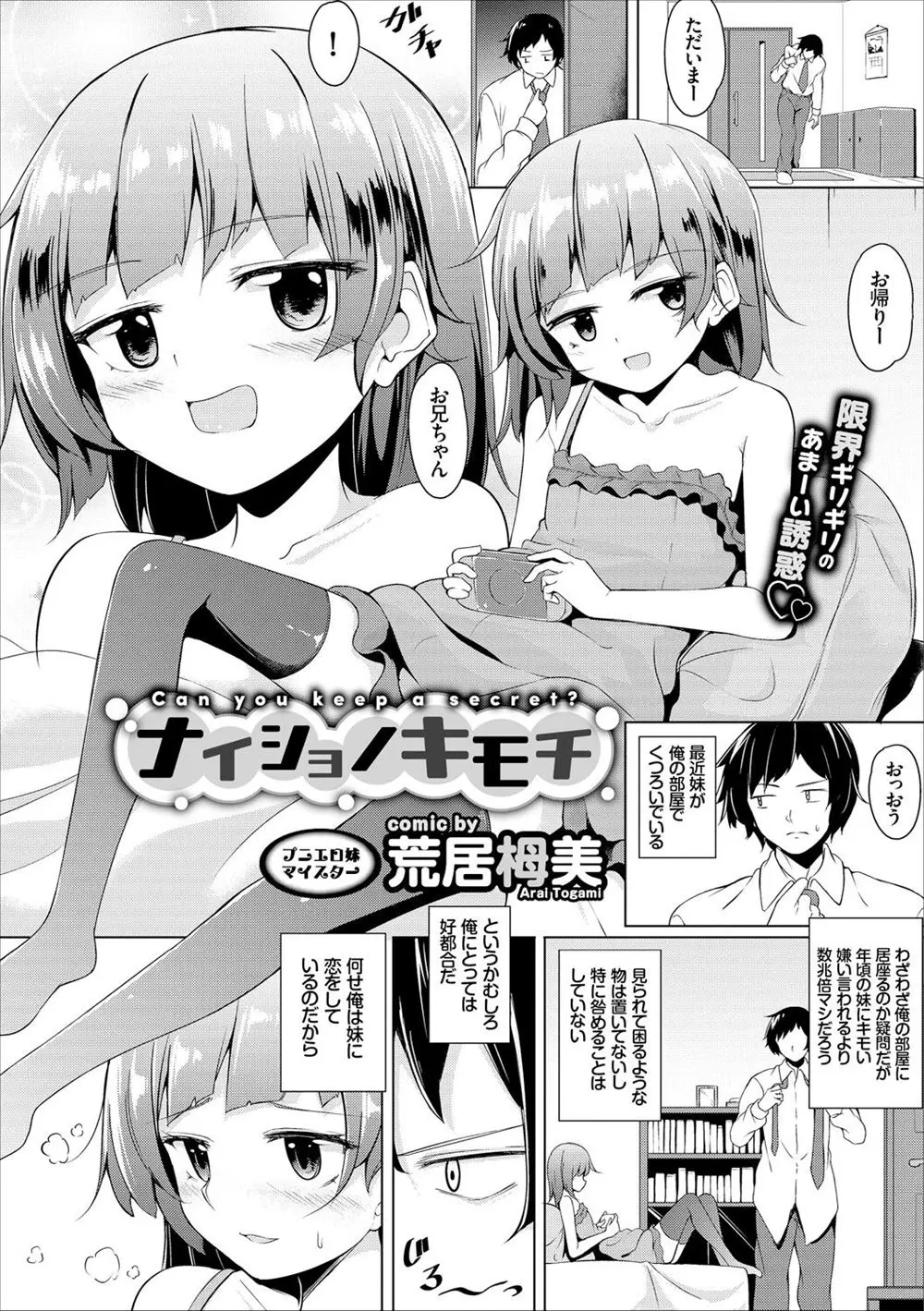 かわいくて大好きな妹が最近自分の部屋に入り浸っていて、妹を見るエッチな視線に気づいて発情した妹が誘惑してきて中出し近親相姦してしまう兄！