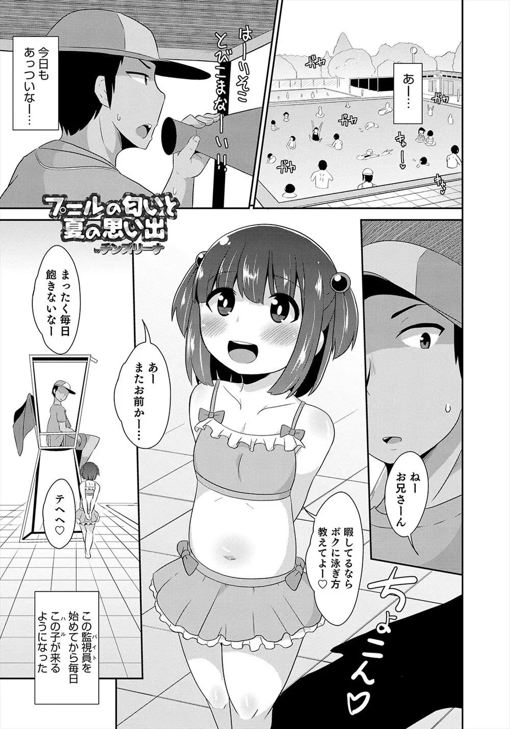 プールの監視員のバイトを始めてからやけに女の子に懐かれてしまい、休憩時間に泳ぎを教えることになった男が貧血で倒れた少女を医務室に運ぶとまさかの男の娘で、実はショタコンだった変態男がアナルセックスしてしまうｗｗｗｗｗｗ