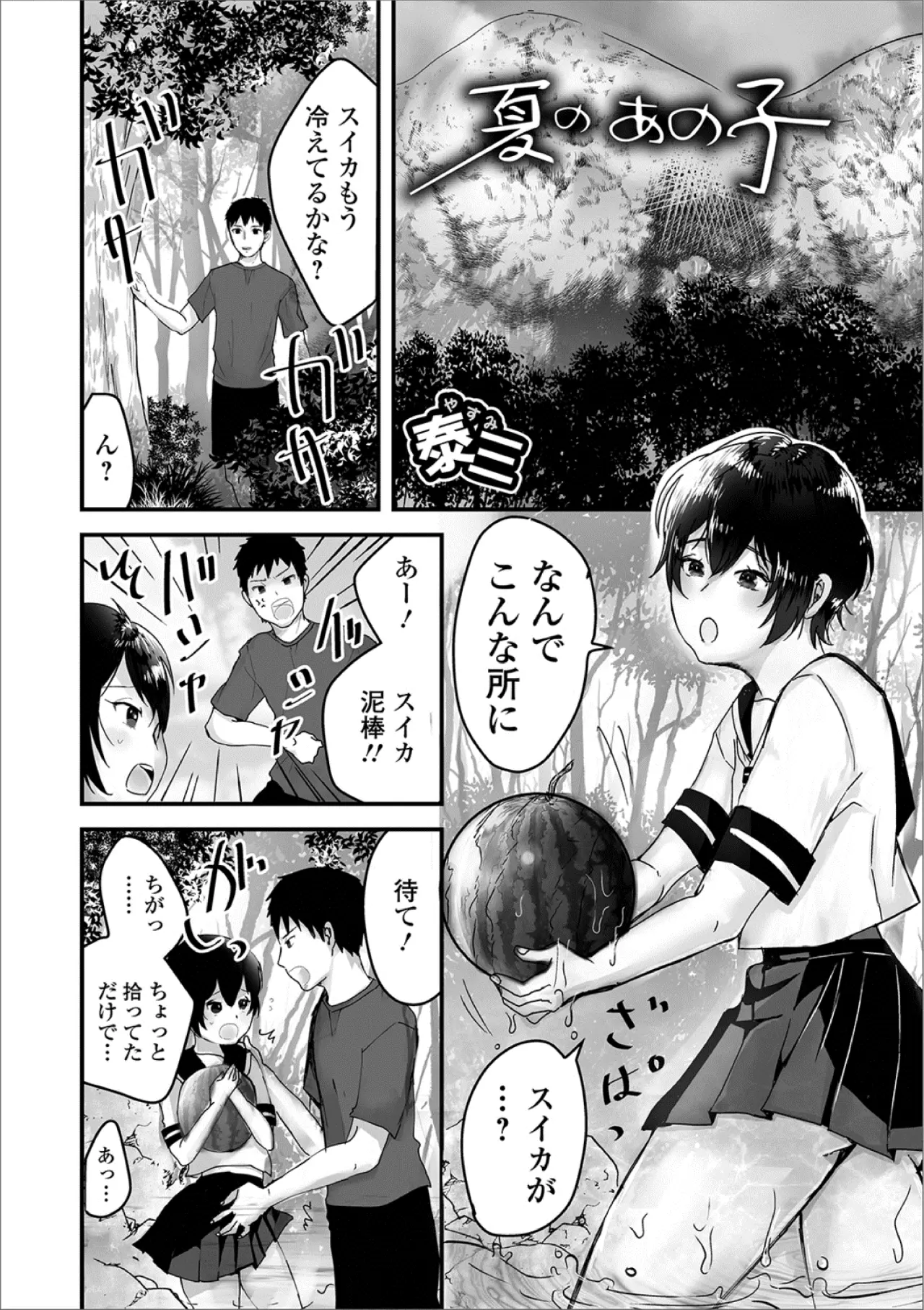 川でスイカを冷やしていたらJKがひろって帰ろうとしていてあわてて止めたら男の娘で、抵抗しない男の娘とお互い全裸になって大自然の中でアナル処女をもらったった！