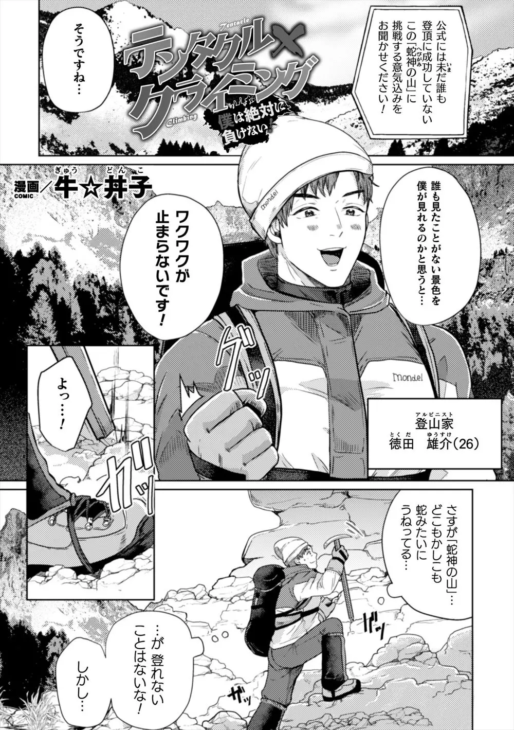 誰も登頂に成功していない山に挑んだ登山家がヌルヌルな山からすべりおち触手に襲われ陵辱されながら山頂までたどりつき、山の神様のいぼいぼちんこでアナルを犯されながら逆襲して神様を逆にイカせるｗｗｗｗｗｗｗ