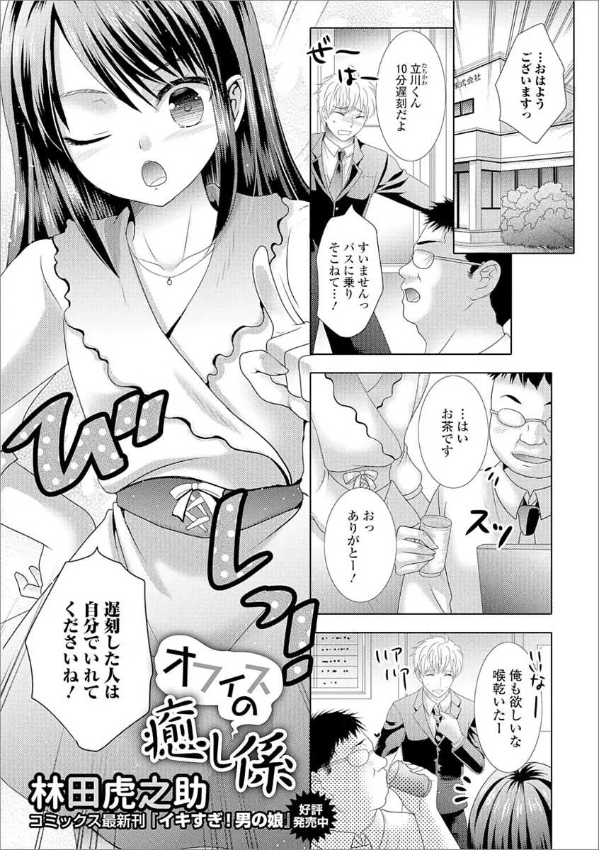 男の娘だけど女の子以上に気が利いてかわいい同僚が上司にフェラをする姿を見てしまったサラリーマンが、彼女に呼び出され拘束され中出し逆レイプされた！