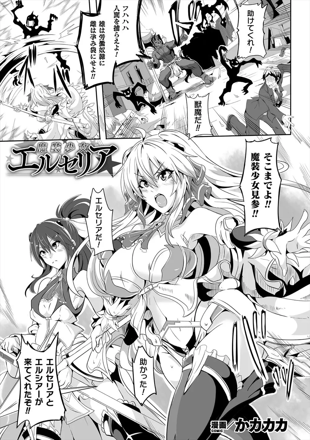 今までの獣魔たちとは桁違いの敵があらわれ敗北しつかまってしまった巨乳美少女ヒロインが、相方が肉便器に落とされるのを断りあっさりと殺されるのを見ていいなりになり苗床にされる！