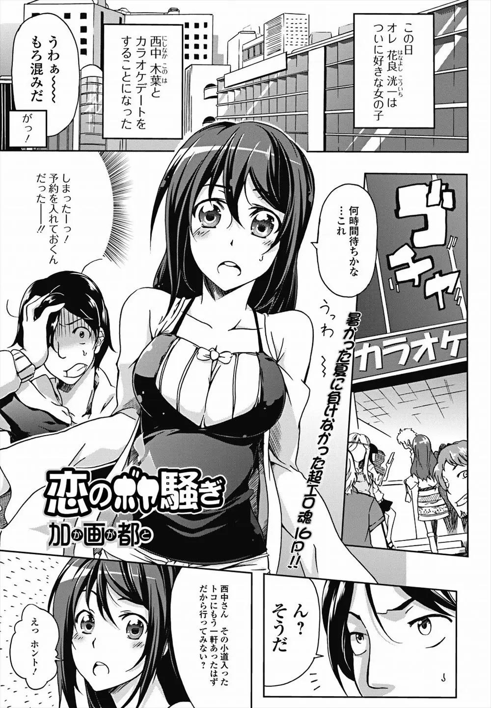 好きな巨乳女子とはじめてカラオケデートすることになったが満室で路地裏のぼろぼろなカラオケ店で突然サイレンが鳴り響き部屋を出ようとしたらドアノブが外れ閉じ込められてしまった2人がこのまま何も知らずに死にたくないと初体験するがただの誤作動だったｗｗｗｗｗｗ