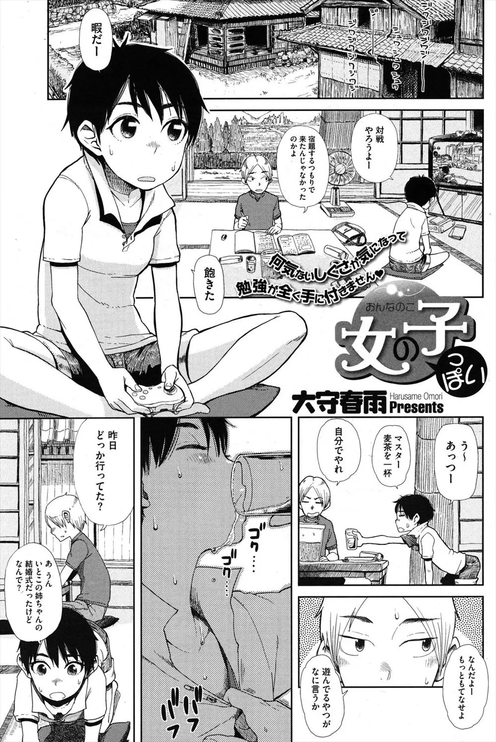 母親に女の子らしい服を着せられた姿を男友達に見られていたボーイッシュな少女がかわいかったからもう一度見たいと言われ満更でもなくいちゃラブ初体験したった///