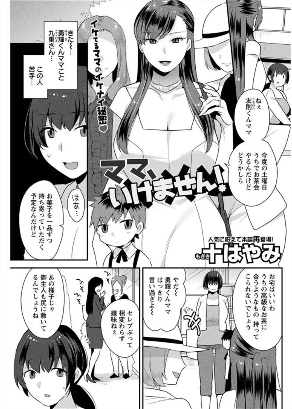 大好きな旦那の前ではデレデレな爆乳セレブ妻だが、息子に幼稚園で他の子のママたちをいじめていたとチクられ、激怒した旦那にスパンキング＆激しく中出しセックスされしつけられる！