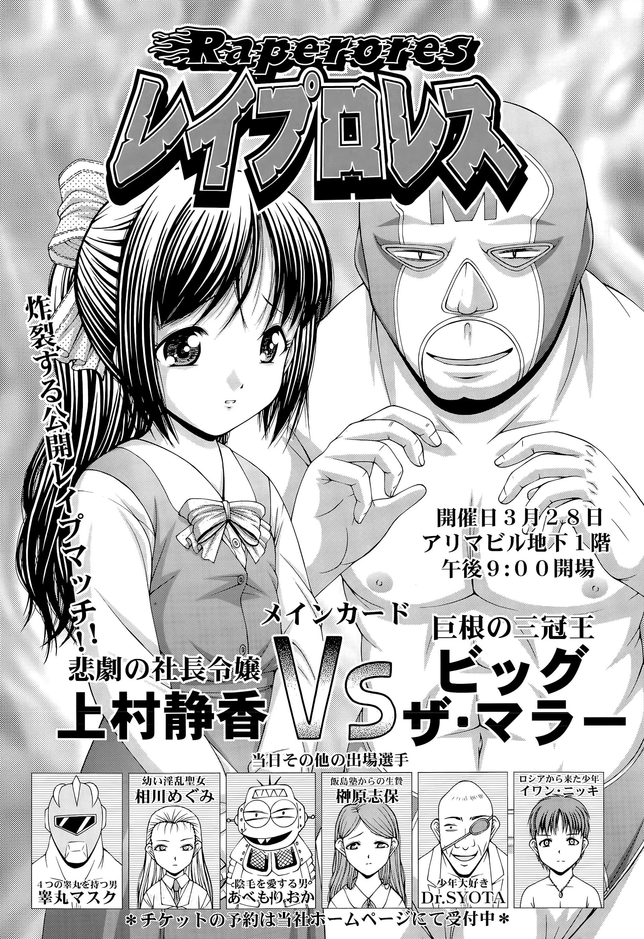 父親の会社の危機を救うために地下プロレスに出場させられた美少女社長令嬢が、かなうはずもなく巨根レスラーにリング上で公開レイプされ処女を散らされるが…！？