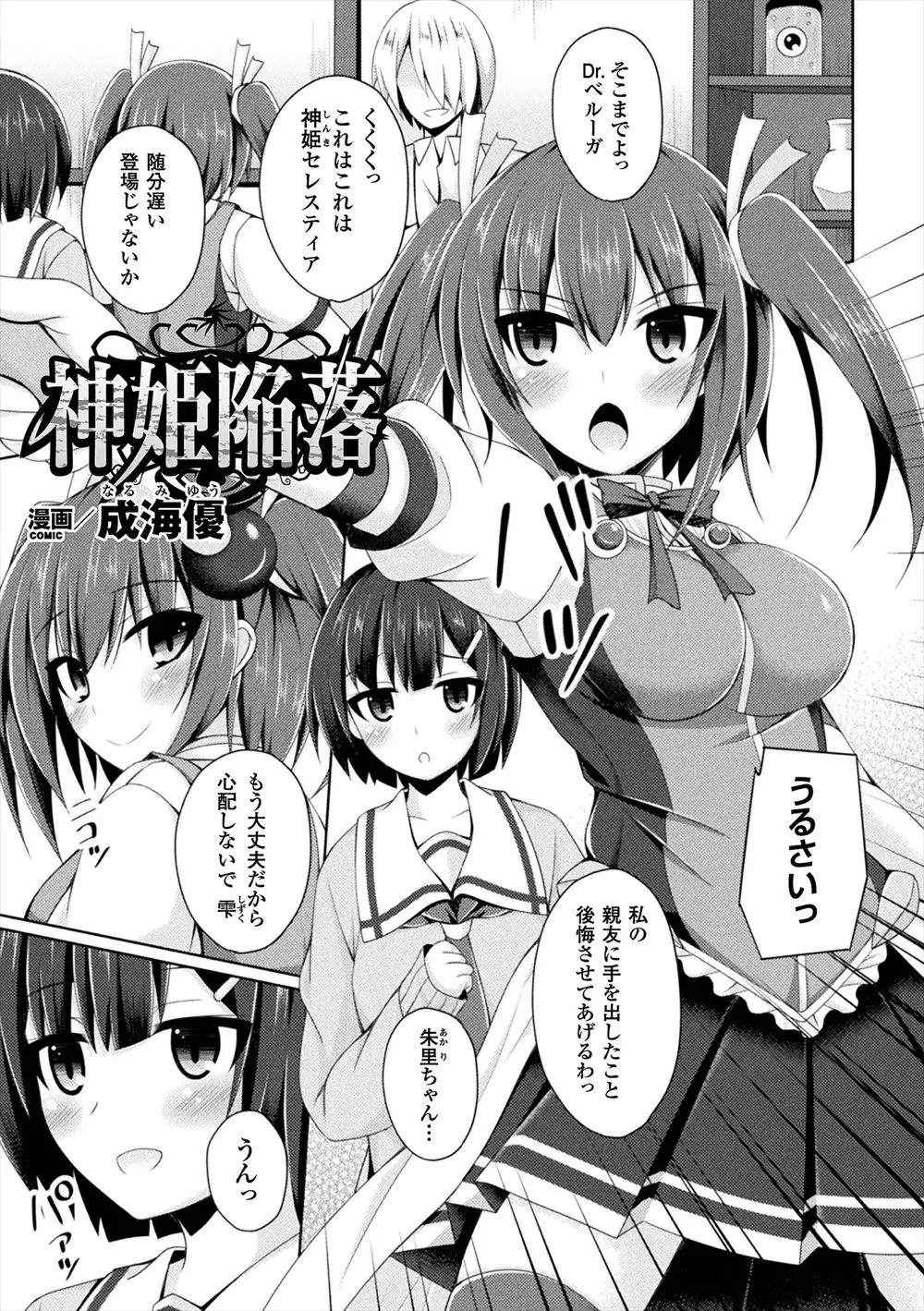 親友が敵の手に落ち洗脳されていて気づかず捕まってしまった美少女神姫が触手で身体を陵辱されて全校生徒の前で操られた親友にバイブで犯されて悪堕ちしてしまう！