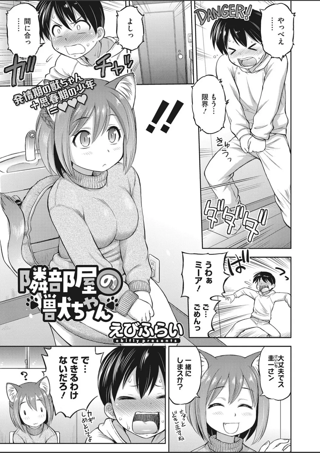 あわててトイレに入ったらホームステイしている獣人の巨乳お姉さんが入っていて、さらに夜中にはいつものように隣の部屋からお姉さんの喘ぎ声が聞こえてきて一緒にオナニーしていたら、その夜お姉さんが夜這いしてきて中出し逆レイプで童貞を奪われた！