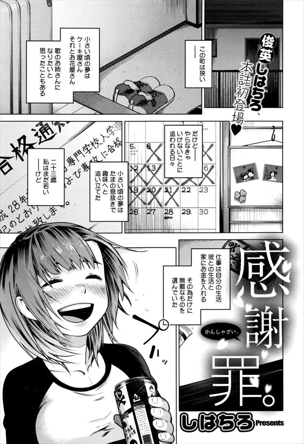 小さい頃はいくつも夢があったけど生活のために夢は趣味と変えて生きてきた女子が、小説家志望の彼氏が本を出して夢を叶える姿を間近で見て夢への欲求が高まり、彼氏の同意を得て彼氏と別れ夢を追いかけることになった彼女が彼氏と最後のいちゃラブセックス！