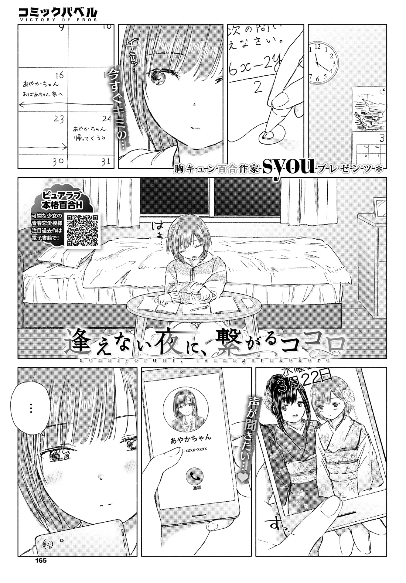 かわいい彼女のことが好きすぎてたまらない少女が会えない夜に悶々としながらオナニーしていたら彼女から電話がかかってきてテレフォンオナニーしてしまった///