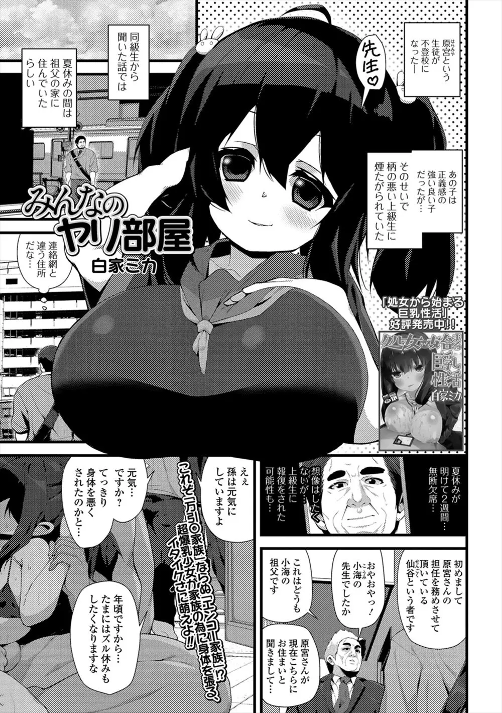 両親が不仲で祖父が経営しているマンションの一室を借りることになった爆乳JKが生活費のかわりにヤり部屋に住まわされて毎日男たちに犯されまくっている件！