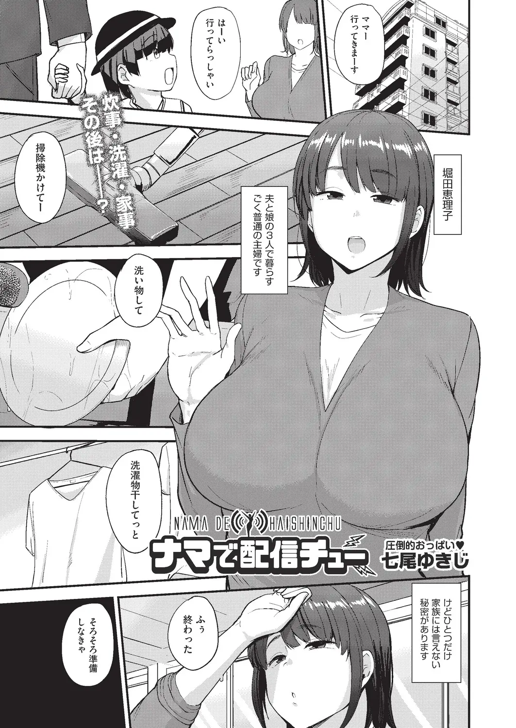 ごく普通の爆乳主婦が旦那と娘を見送ってから家でいつものようにオナニー配信を始めたら、回覧板を持ってきたお隣の少年に見られてしまい中出し逆レイプしてセックス配信してしまうｗｗｗｗｗｗ