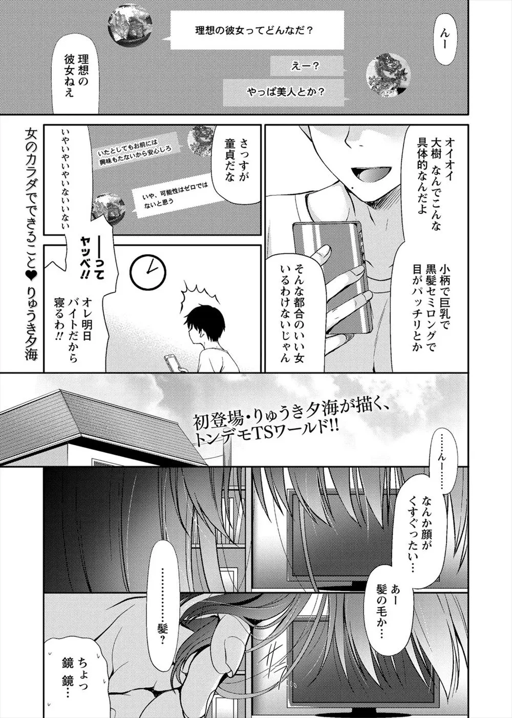 童貞友達と理想の彼女について話していたら翌朝なぜか友達の理想の女に女体化していて、せっかくなので友達の筆おろしをしてやったｗｗｗｗｗｗｗ