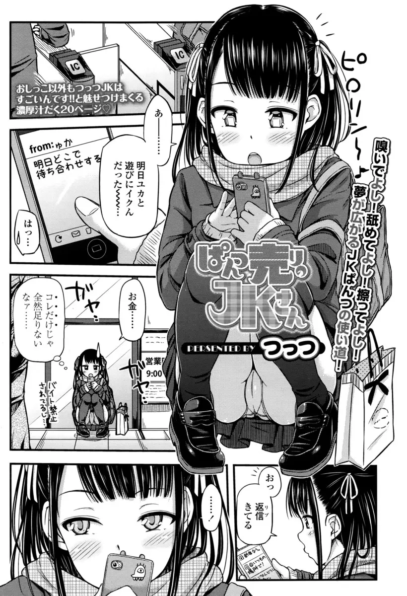 パンツを売ってお小遣い稼ぎをしていた美少女JKがちょっといつもより多くお金が欲しくて生でパンツを脱いで手コキ＆フェラしてあげたら欲情してしまいはじめての援交セックス！