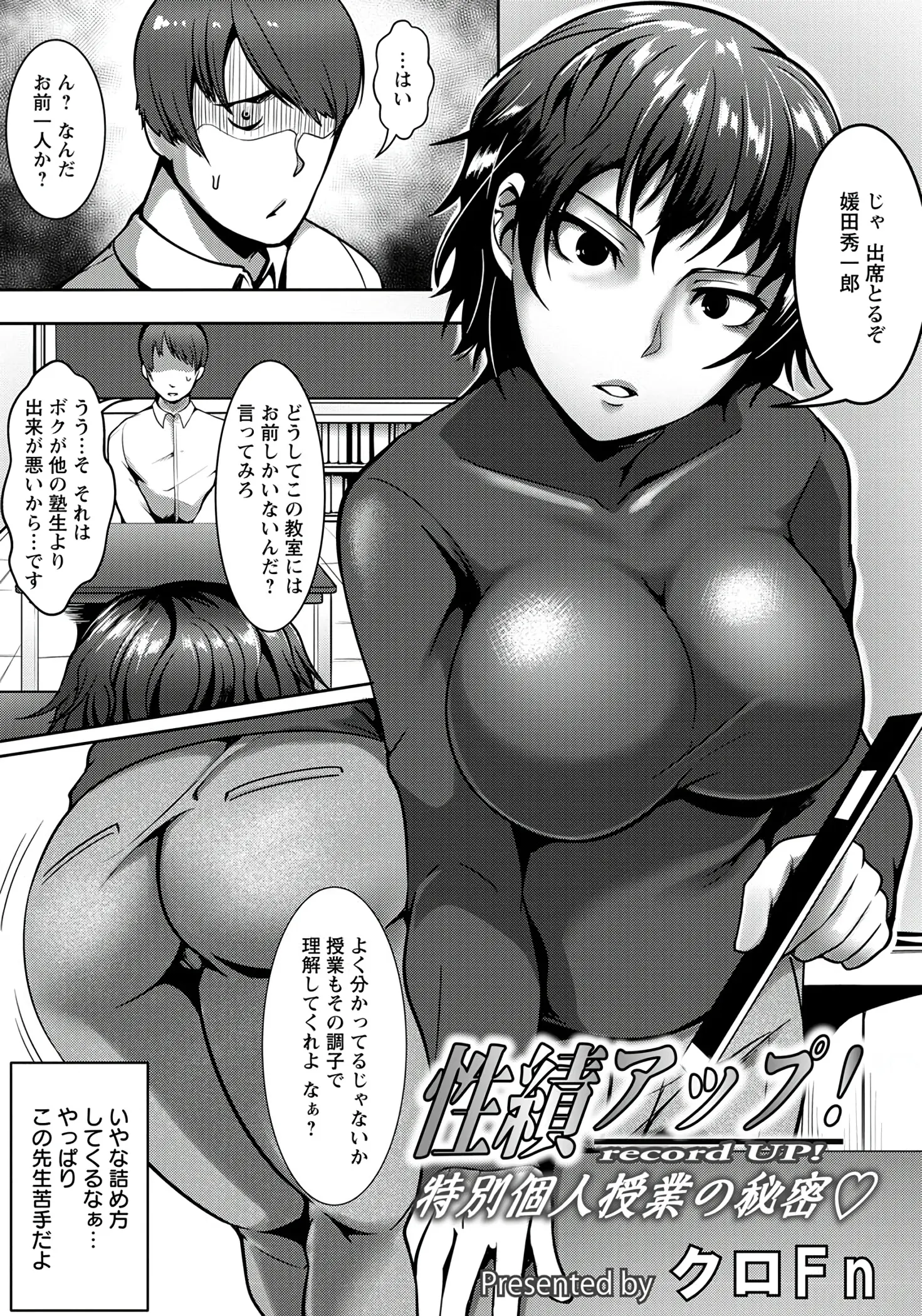 無愛想でドSで生徒たちから不人気な巨乳塾講師にマンツーマン授業されることになった落ちこぼれの生徒が100点とったらエッチなごほうびをあげると言われメキメキと学力をあげていき、有名大学に合格して筆おろししてもらった♪