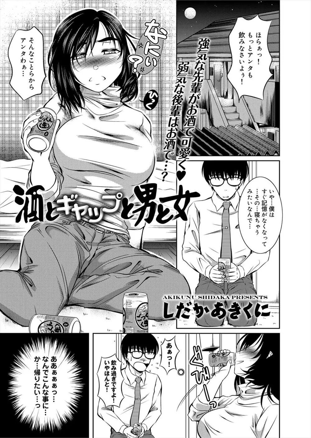 強気で何かと注意してくる巨乳先輩に居酒屋に誘われたサラリーマンが泥酔して服を脱ぎだし急にかわいくなった先輩に誘惑され、飲めない酒を飲んで勢いをつけたら性格が豹変して強気になったサラリーマンが激しく中出しセックスしたったｗｗｗｗｗｗｗ