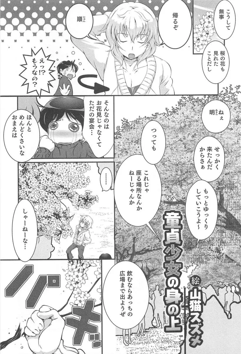 お花見にやってきた男が勝手に桜の木の枝を折ってしまいバチが当たって女体化してオナニーしていたら、一緒に来ていた童貞男に処女を奪われた件ｗｗｗｗｗｗｗｗ