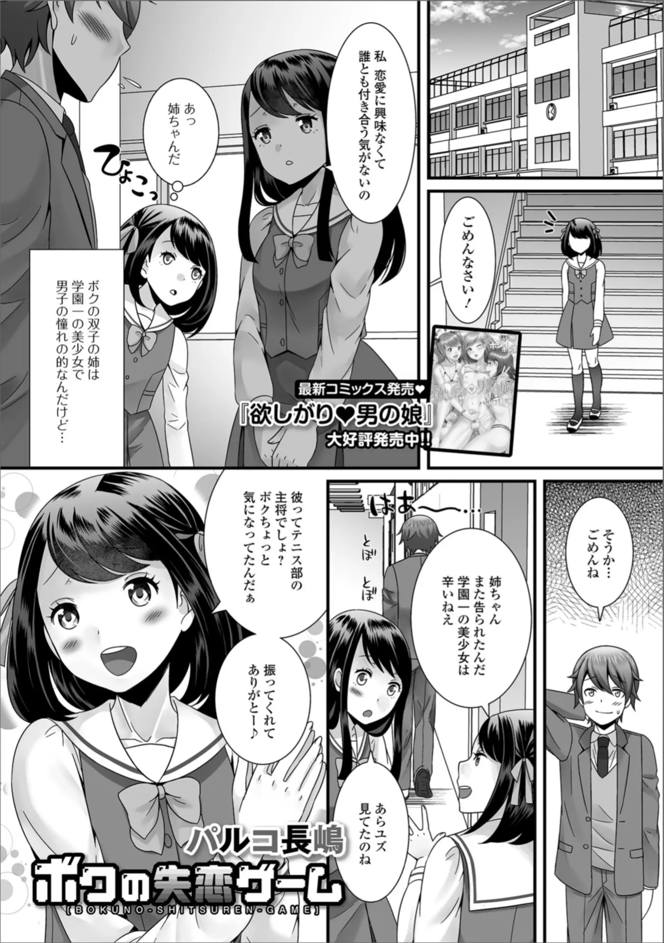 学園一の美少女でモテモテな双子の姉がしょっちゅう告白されるが誰とも付き合わないため、ふられた男子を慰めながら誘惑することが大好きな美少女男の娘が今日もアナルセックス♪