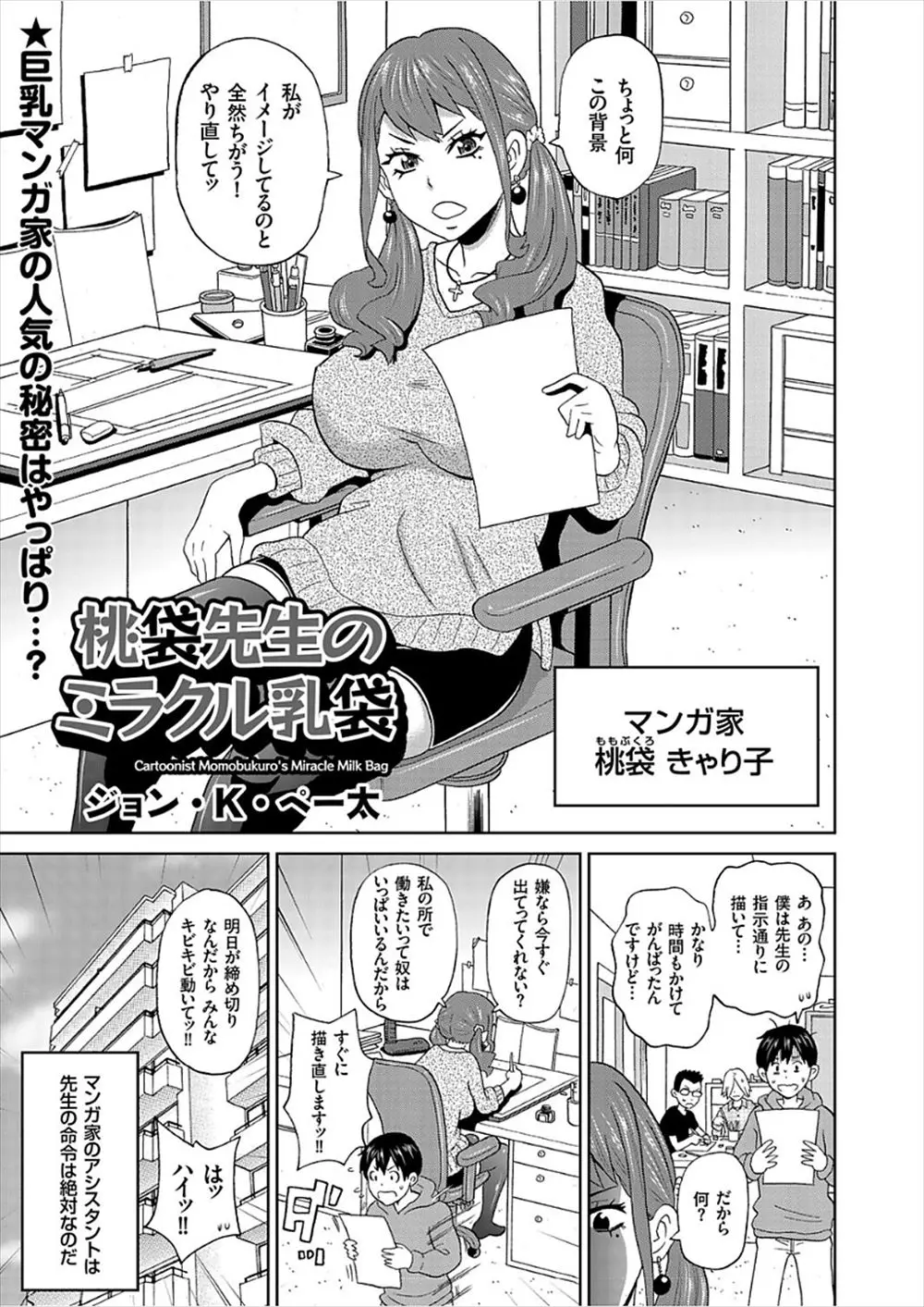 ぶっちゃけ漫画はいまいちだが美人すぎる巨乳漫画家として人気な先生のもとでアシスタントをしている男が実はちっぱいだという事実を知ってしまい、土下座して口止めをお願いしてくる先生にめちゃくちゃに中出しレイプしたったｗｗｗｗｗｗ