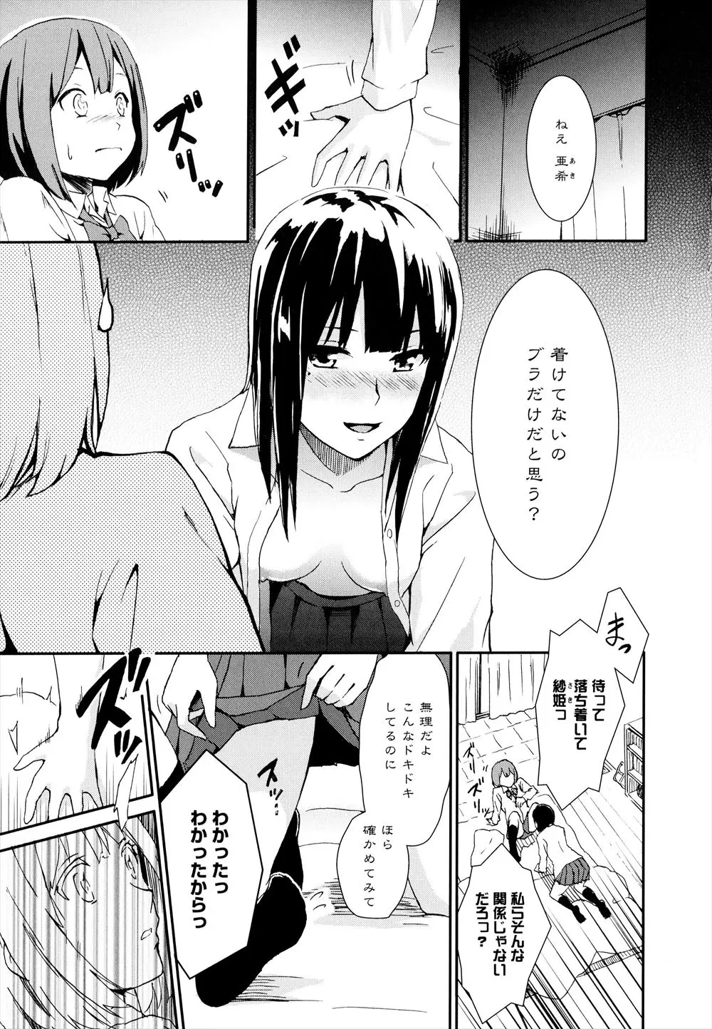 夢で大好きな幼なじみと百合セックスをしてしまったJKが夢と現実がわからなくなり気がつけば幼なじみとのセックスを妄想している！