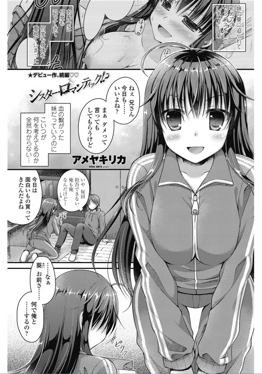 かわいい妹に誘われて何度も近親相姦している鈍感すぎる兄がなんで自分とエッチするの？とバカな質問をして激怒した妹に貞操帯をつけられようやく気づき激しく中出しセックスしたったｗｗｗｗｗｗｗ