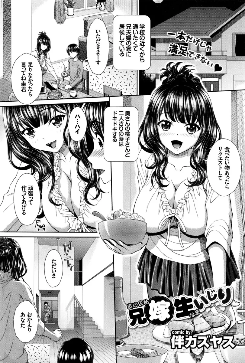 学校の近くにある兄夫婦の家に居候させてもらっている弟が、めちゃくちゃかわいい兄嫁が兄のNTR性癖につきあわされいろんな男たちに犯されているのを知ってしまう！