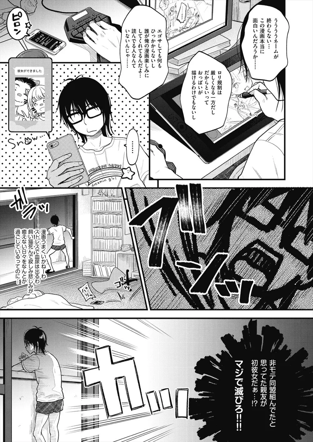 血反吐を吐きながらネームを書いていたマンガ家が非モテ仲間の親友に彼女ができていて嫌になるが、突然あらわれた時空警察を名乗る美少女に更生すると言われ童貞を奪われた件！？