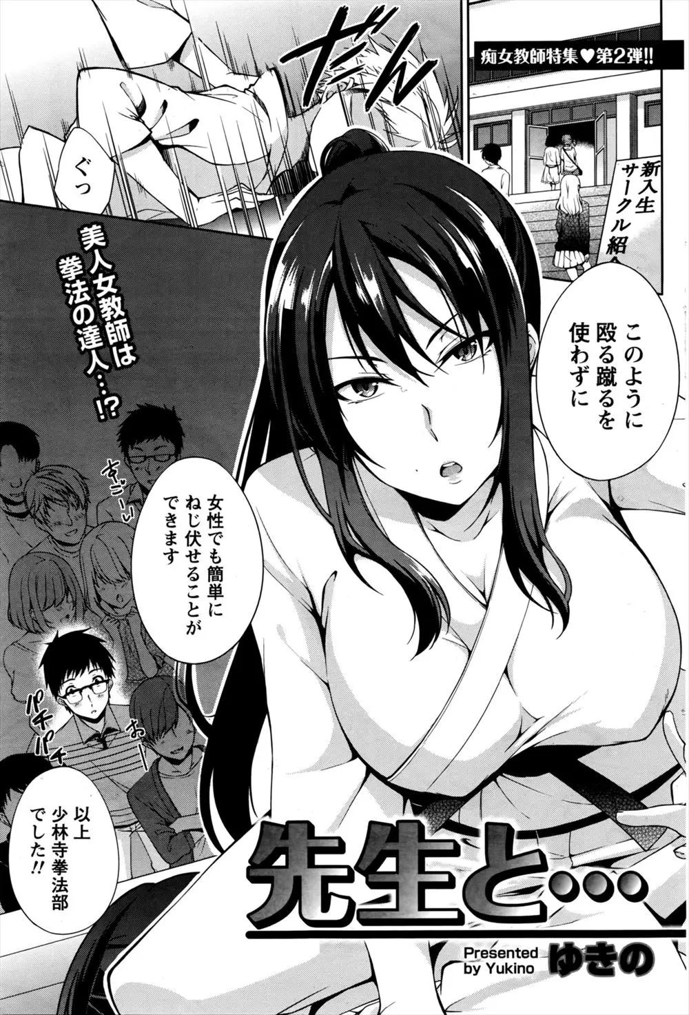 少林寺拳法部の強くて巨乳美人なあこがれの先生に居残り練習に付き合ってもらっていた男が、先生を投げ飛ばしたときに道着が脱げて先生がエロ下着をつけていたのを見て困惑しながらも、少しでも女らしくなりたかったと真っ赤になりながら話してきた先生がかわいくていちゃラブ中出しセックスした♡