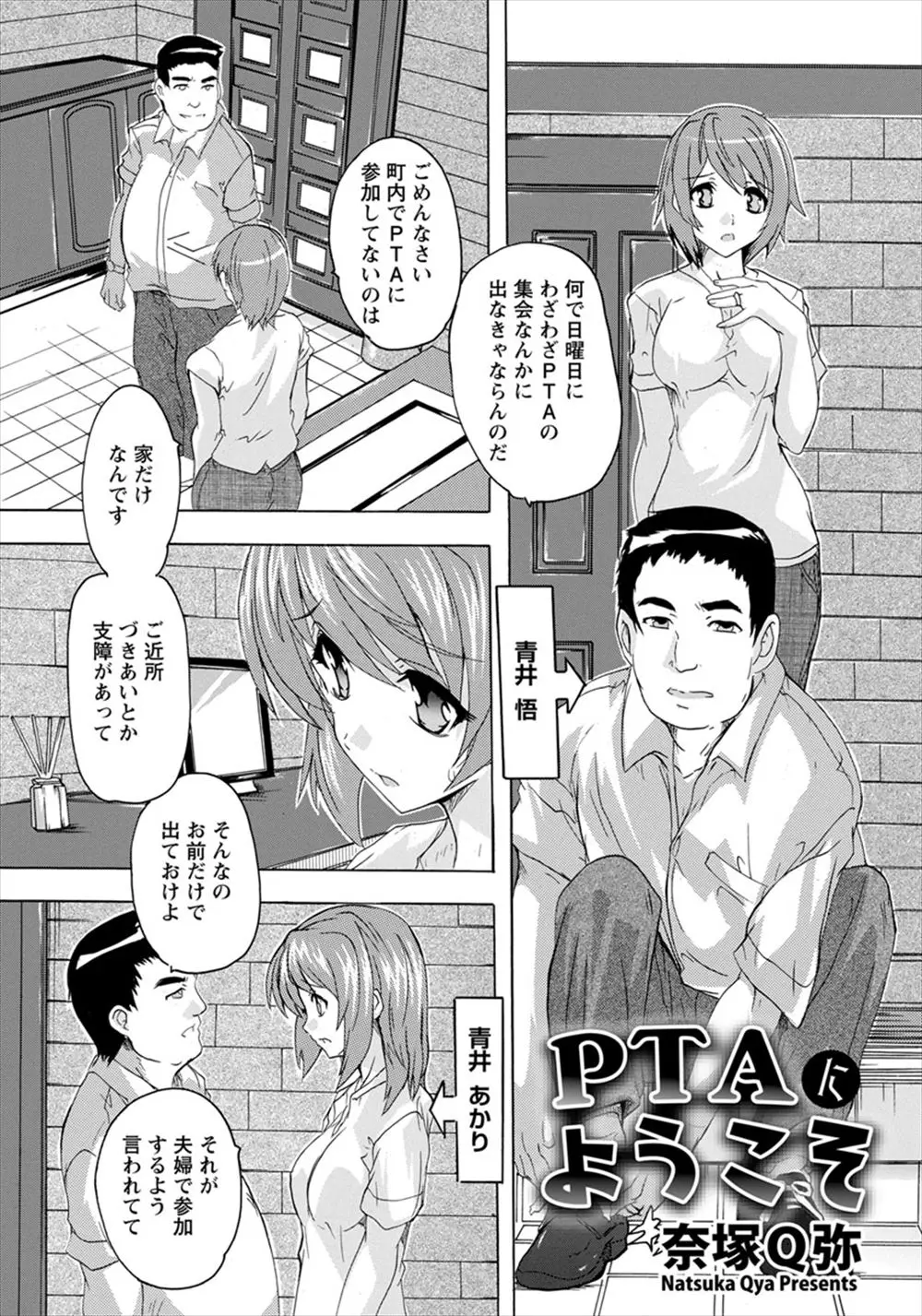 家のことに関しては全く何もしてくれない旦那をなんとかPTAの集まりに連れ出したが、行ってみるとそこで近所の夫婦たちが集まり乱交セックスしていて、旦那が美人な奥さんたちと囲まれてやり始め、さらに自分も大勢の男達に囲まれ快楽に落ちていく！