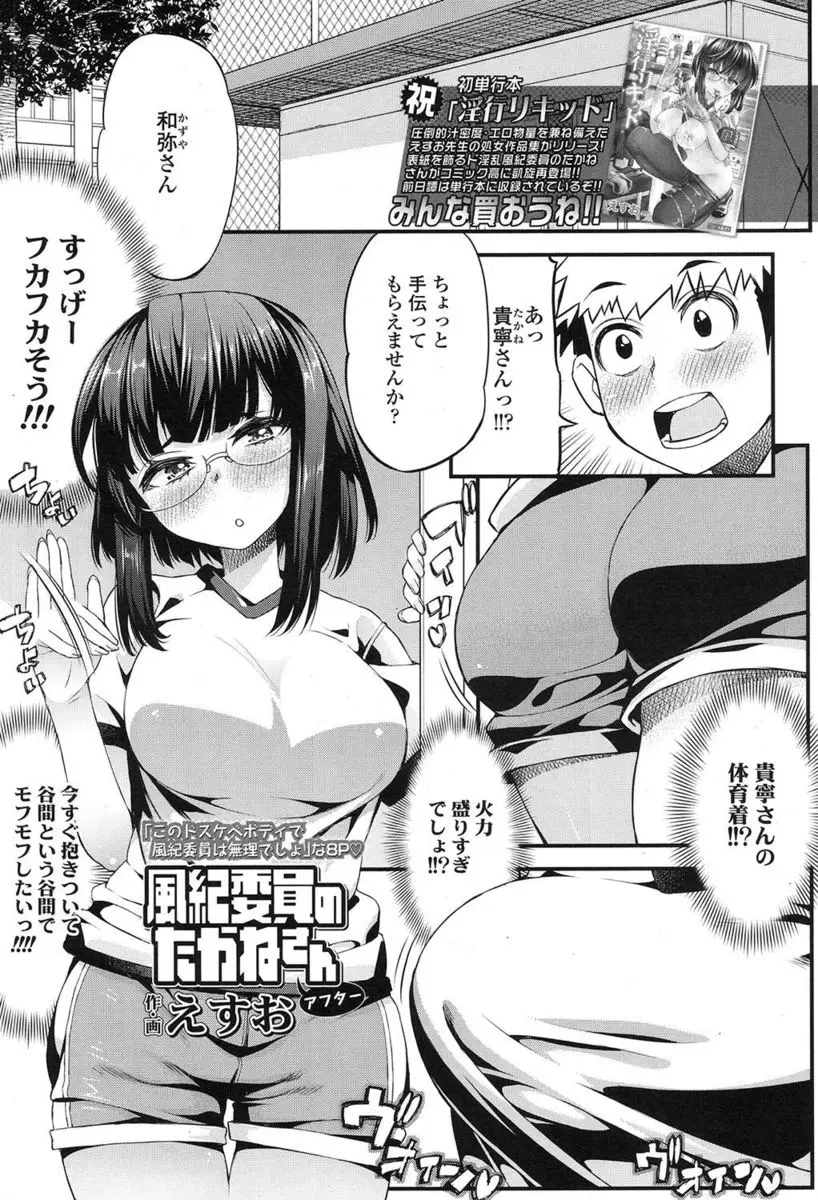 破壊力抜群の体操服姿の巨乳風紀委員が体育倉庫でいきなり抱きついてきて持ち物検査と称してポケットに手を突っ込みちんこを触り始めセックスを求めてきた件！