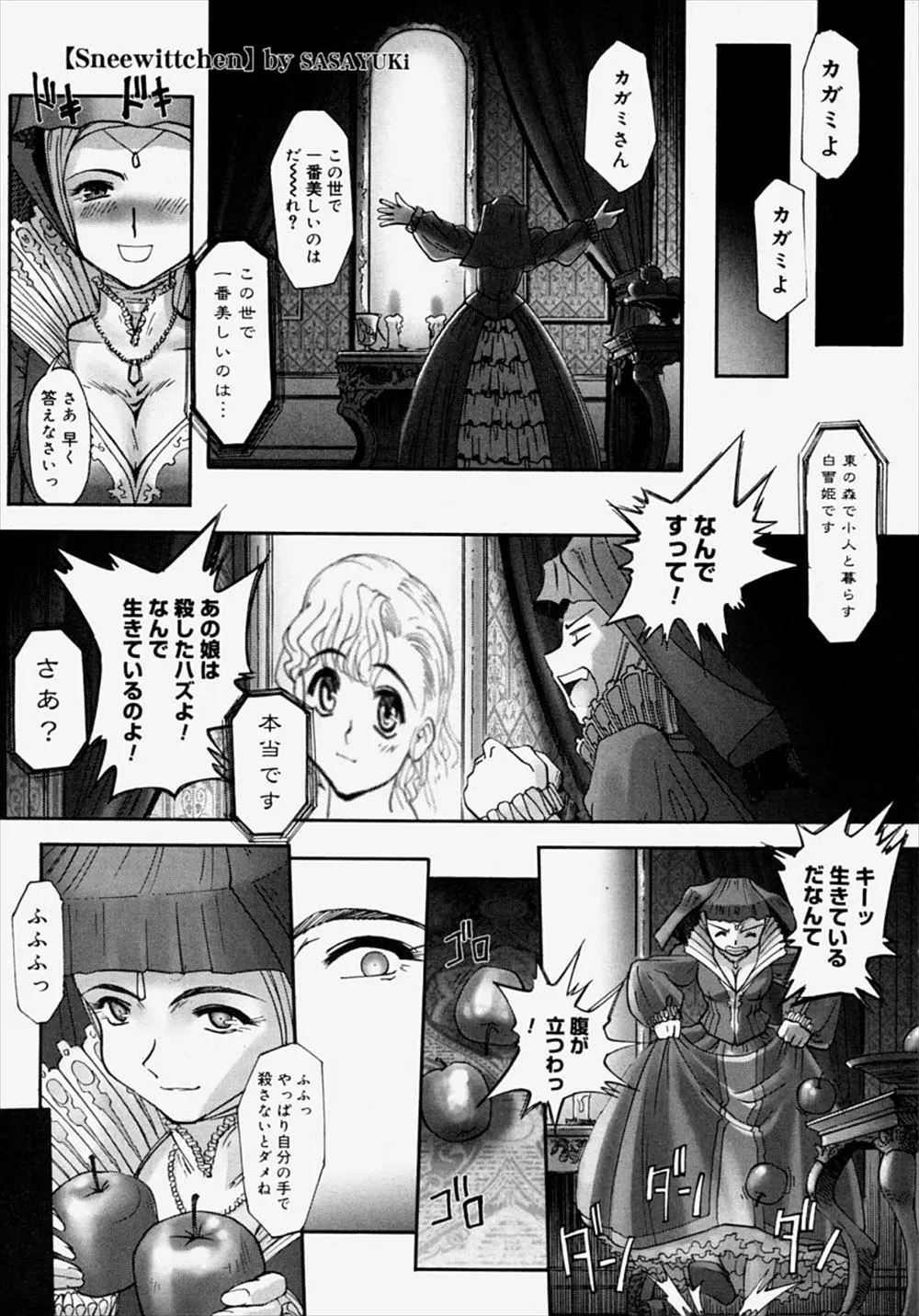 白雪姫に毒りんごを食べさせようとした女王が七人の小人たちにつかまり白雪姫と一緒に集団レイプされるｗｗｗｗｗｗ