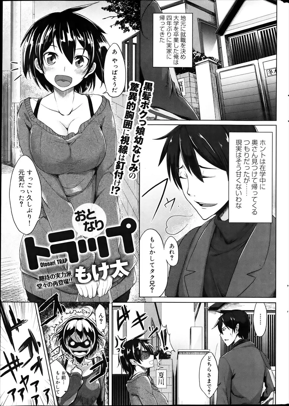 大学を卒業して実家に帰ってきたら幼なじみがすっかり巨乳美少女になっていていちゃラブ初体験したった！