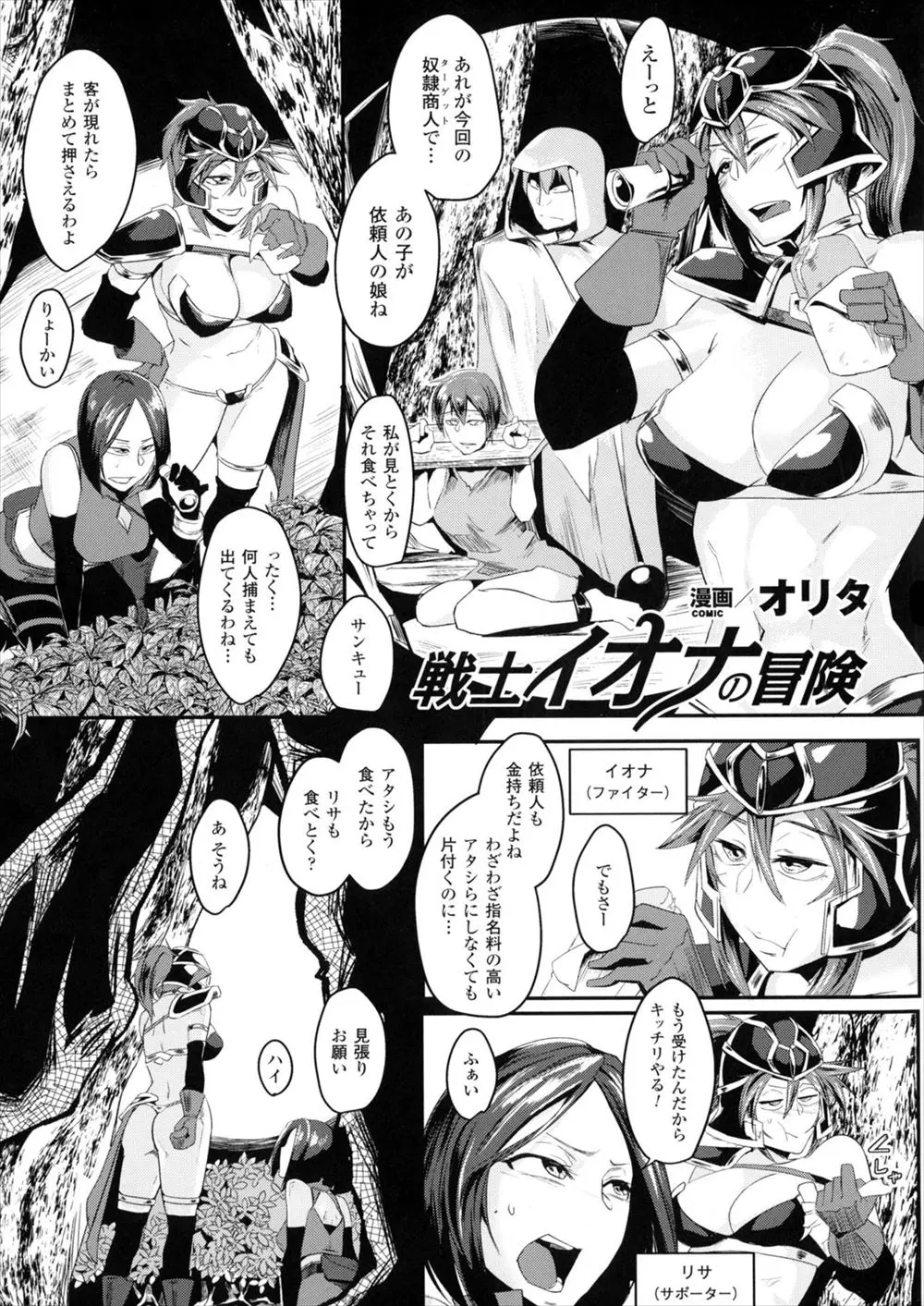 奴隷商人に連れ去られた娘を取り戻すように依頼された巨乳戦士が罠にハマりつかまってしまい朝も夜もなく犯され続け性奴隷に堕とされる！