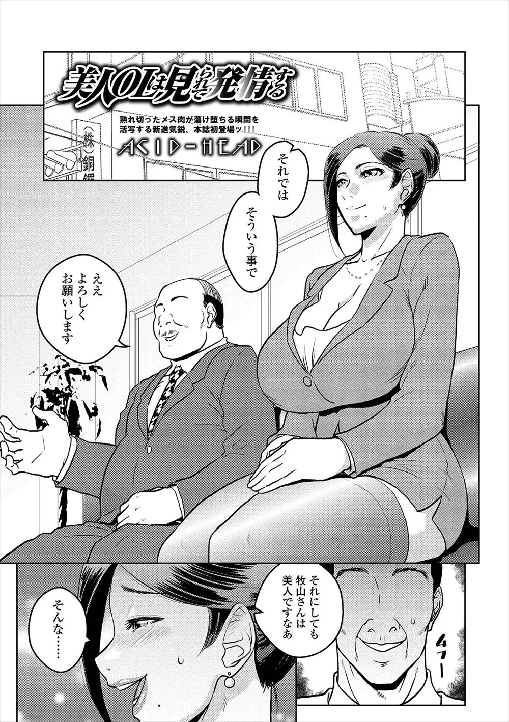 爆乳美人で優秀な先輩だけどドMビッチで、取引先の人に視姦されたと仕事中にちんこを求めてきて、上司や同僚たちとビッチな先輩と乱交セックスして鎮めさせるｗｗｗｗｗｗｗ