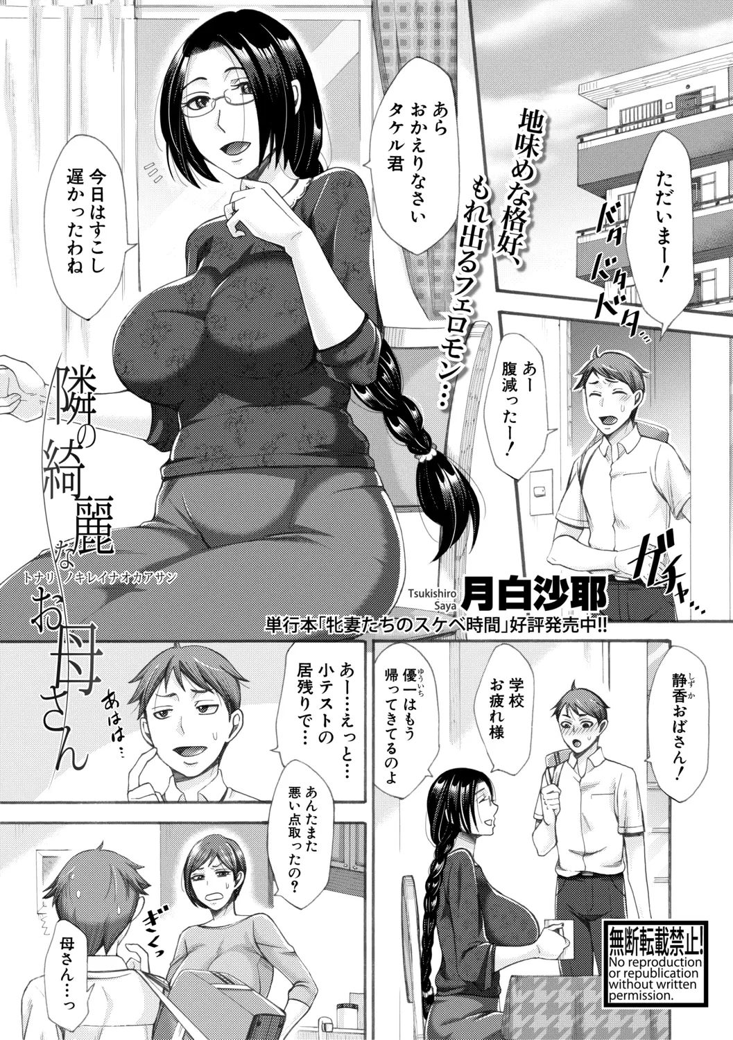 お隣の巨乳美人な幼なじみの母親にひそかにあこがれている少年がおばさんの浮気現場を見てしまい、黙っていてほしいと言われ筆おろしされた！