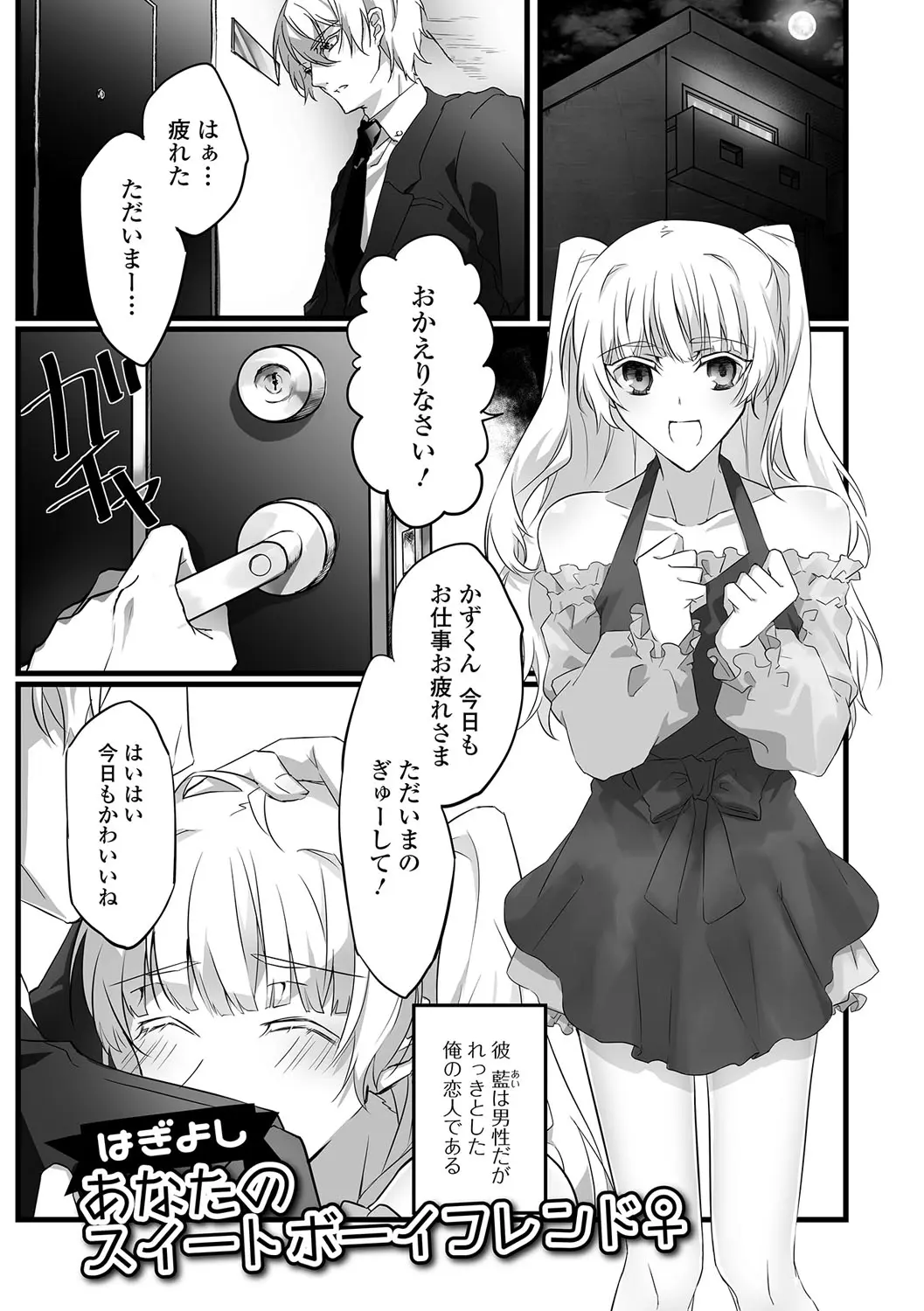 美少女男の娘と同棲しているサラリーマンが、今日も完璧に家事をしてくれる彼女といちゃラブアナルセックス♡