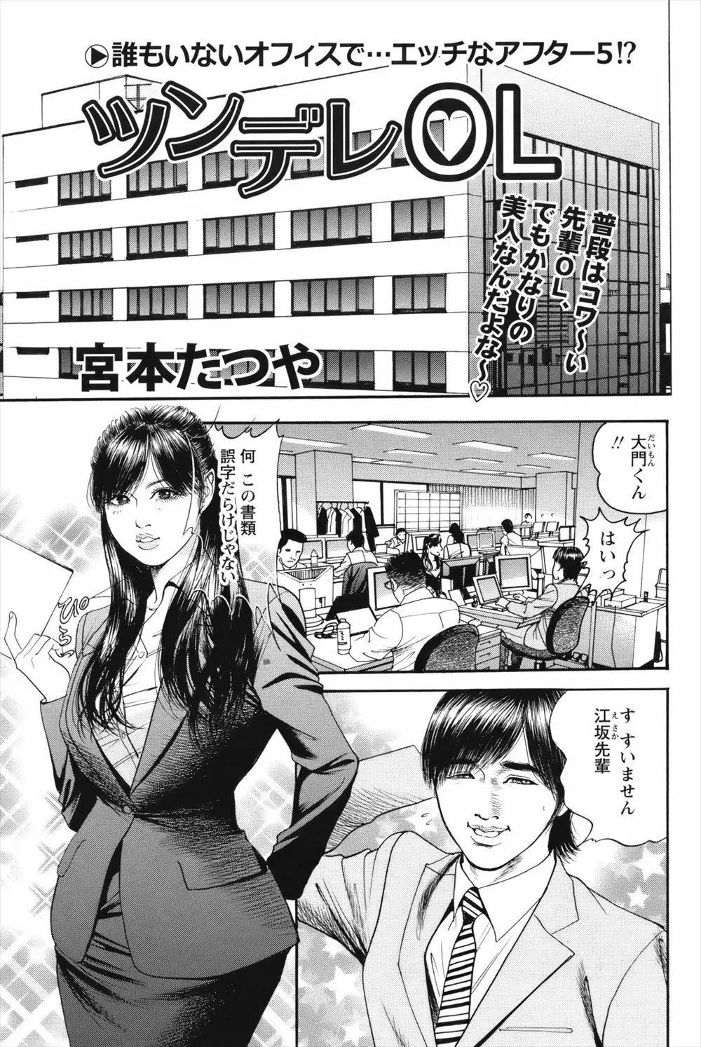 美人だけど普段はこわい巨乳先輩が残業中に差し入れを持ってきてくれた上に誘惑してきてまさかのツンデレ中出しセックス！