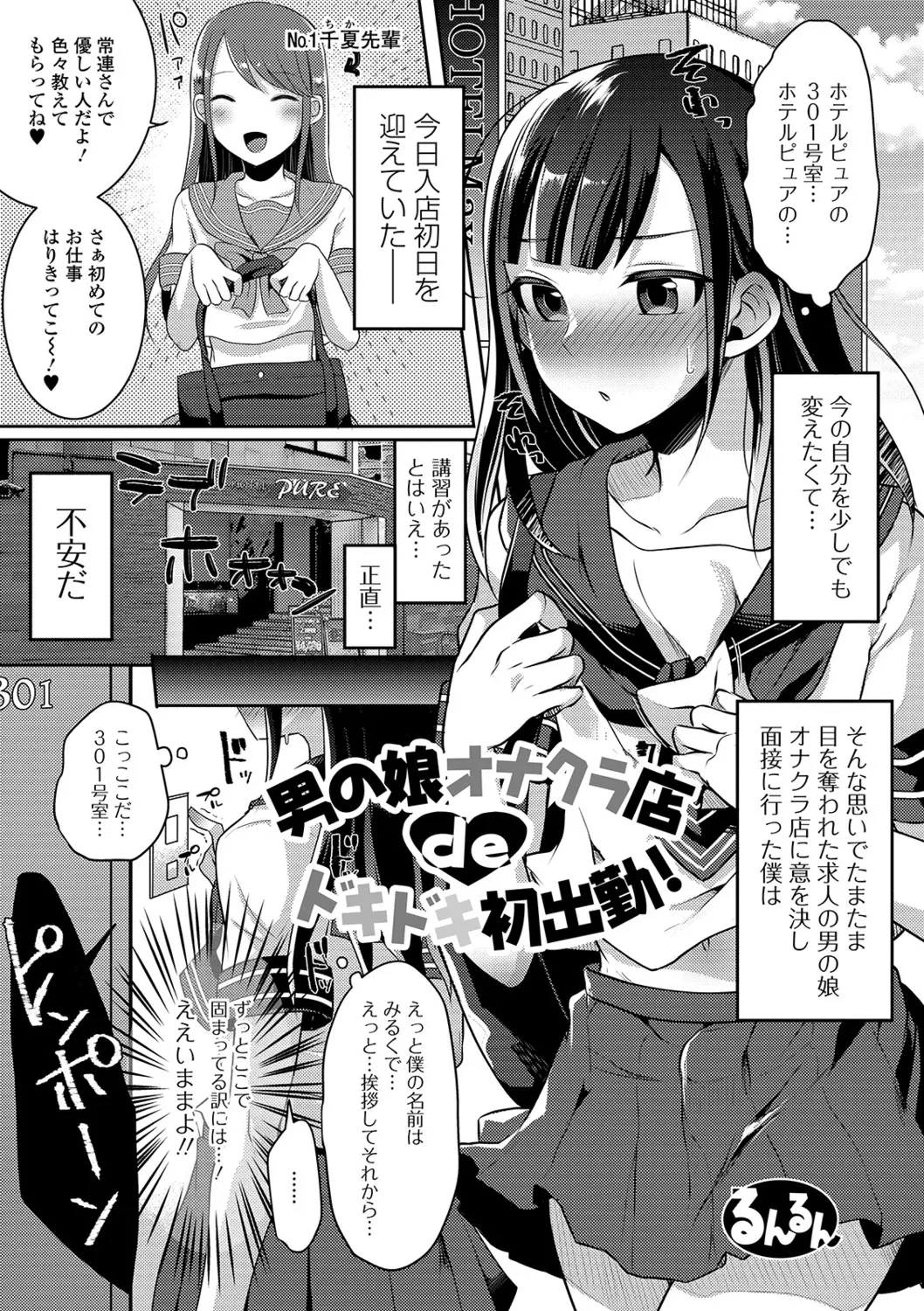 男の娘オナクラ店に美少女男の娘が入店してはじめての接客で緊張しながらスク水姿になりかっこいいお兄さんとはじめてのアナルセックス！