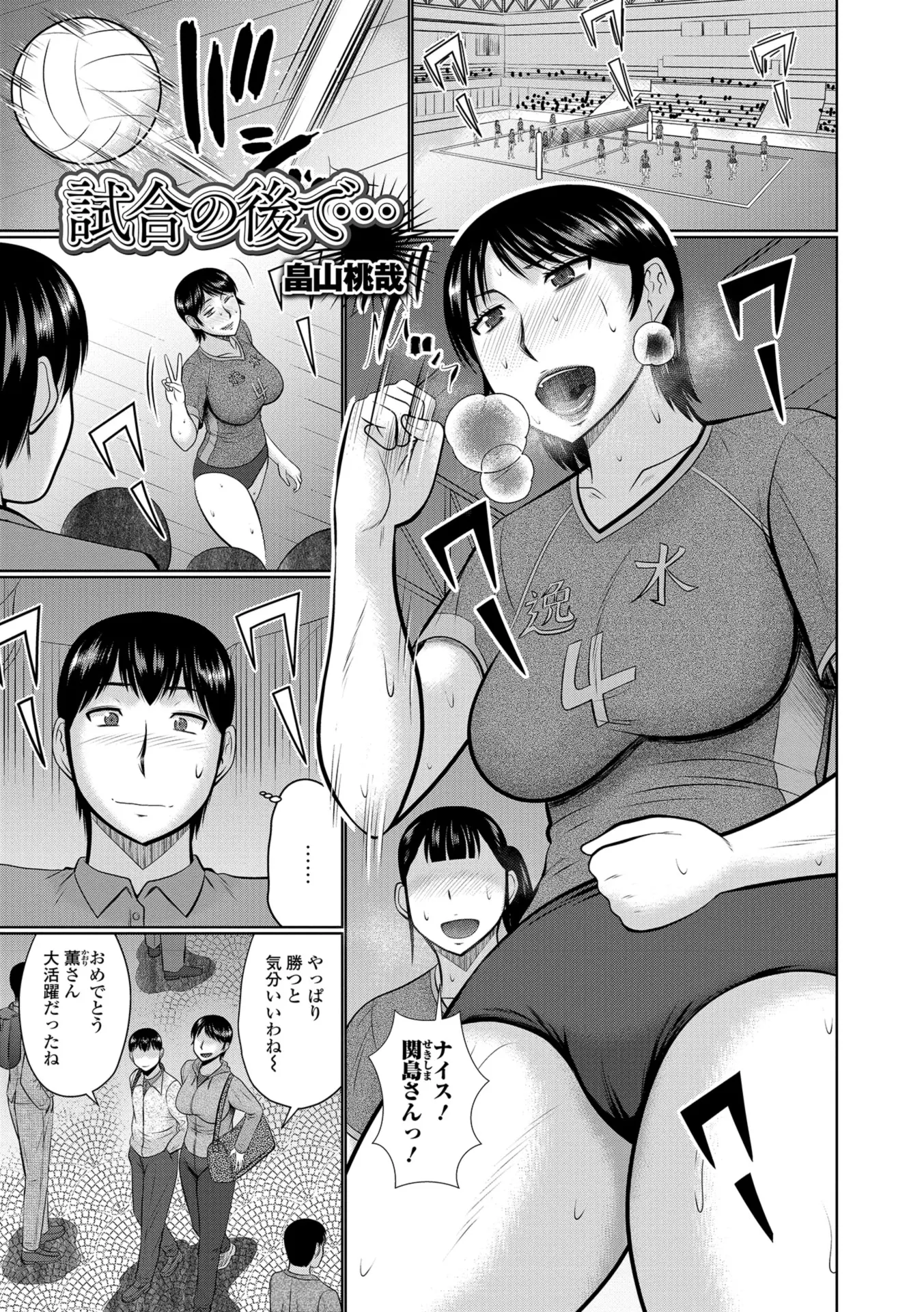 大柄でママさんバレーをやっているお隣の巨乳奥さんは試合の後ものすごく欲情してしまうため、いつも応援に行っている自分が試合後にNTRセックスをして性欲を発散してあげている♪