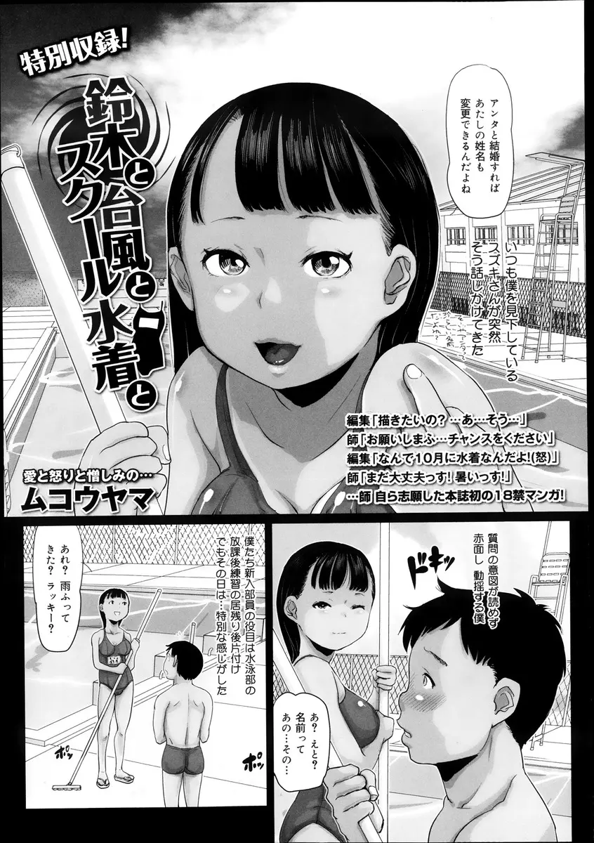 いつも自分のことを見下している女子が二人きりでプール掃除をしているときに誘惑してきてまさかのいちゃラブ初体験したった！