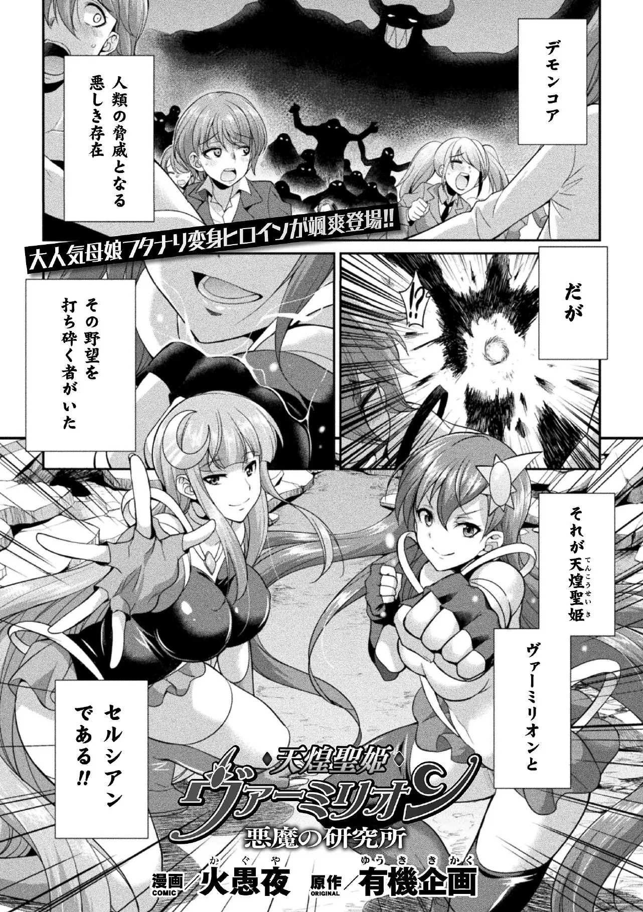 悪魔に対峙して対抗していた美少女ヒロインコンビがとらえられ、悪魔の改造で相方が悪落ちしてしまいもとに戻すには10リットルの精子を今日中に搾り取らなければならないため相方のふたなりちんぽで中出しされまくり壊れていくヒロイン！