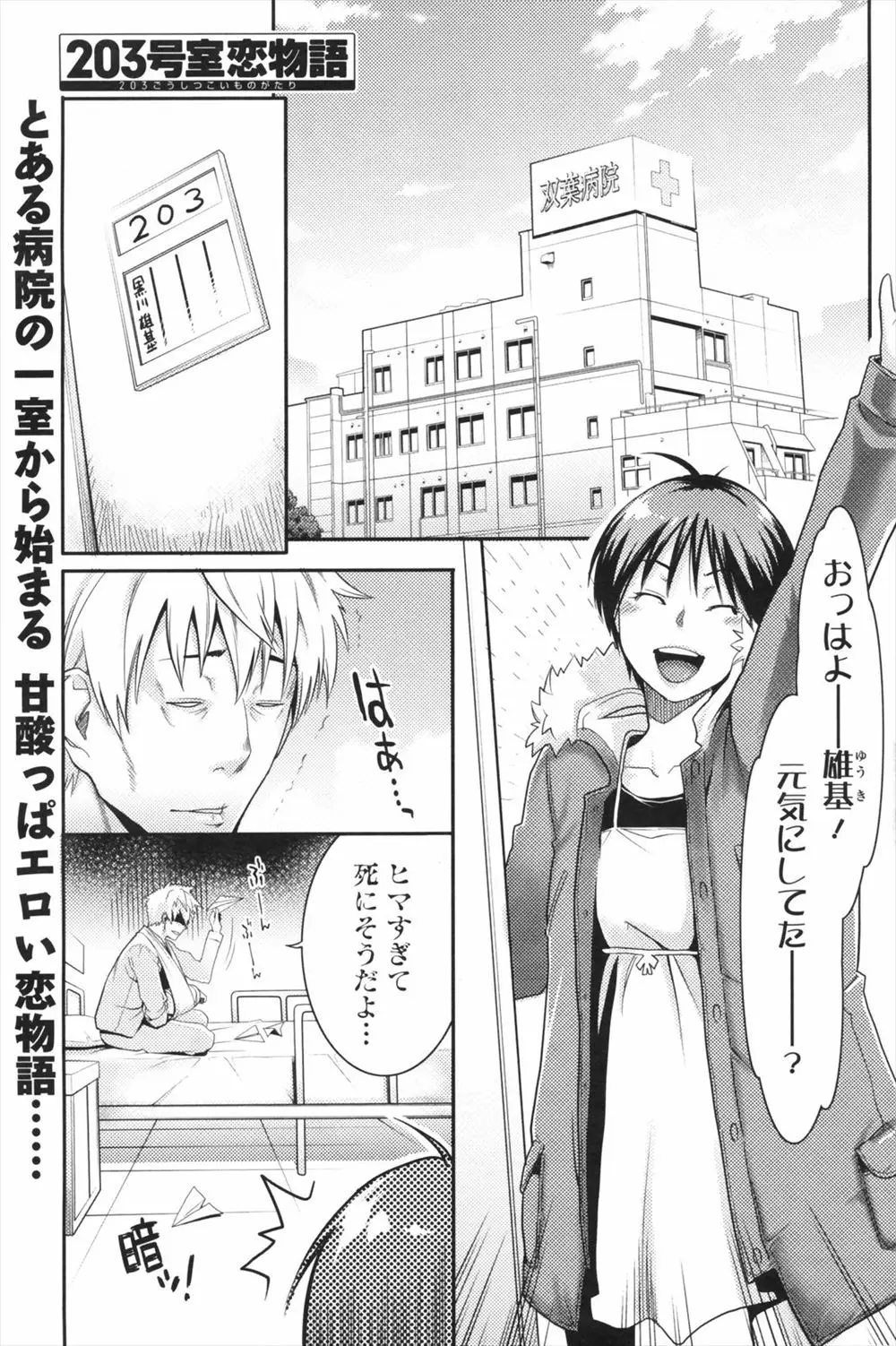 自分をかばって車に惹かれ入院した幼なじみが差し入れに持っていったエロ漫画を見ながらオナニーする姿を見てしまった少女が左手じゃうまくできないから手伝ってほしいと言われ初体験してしまう///