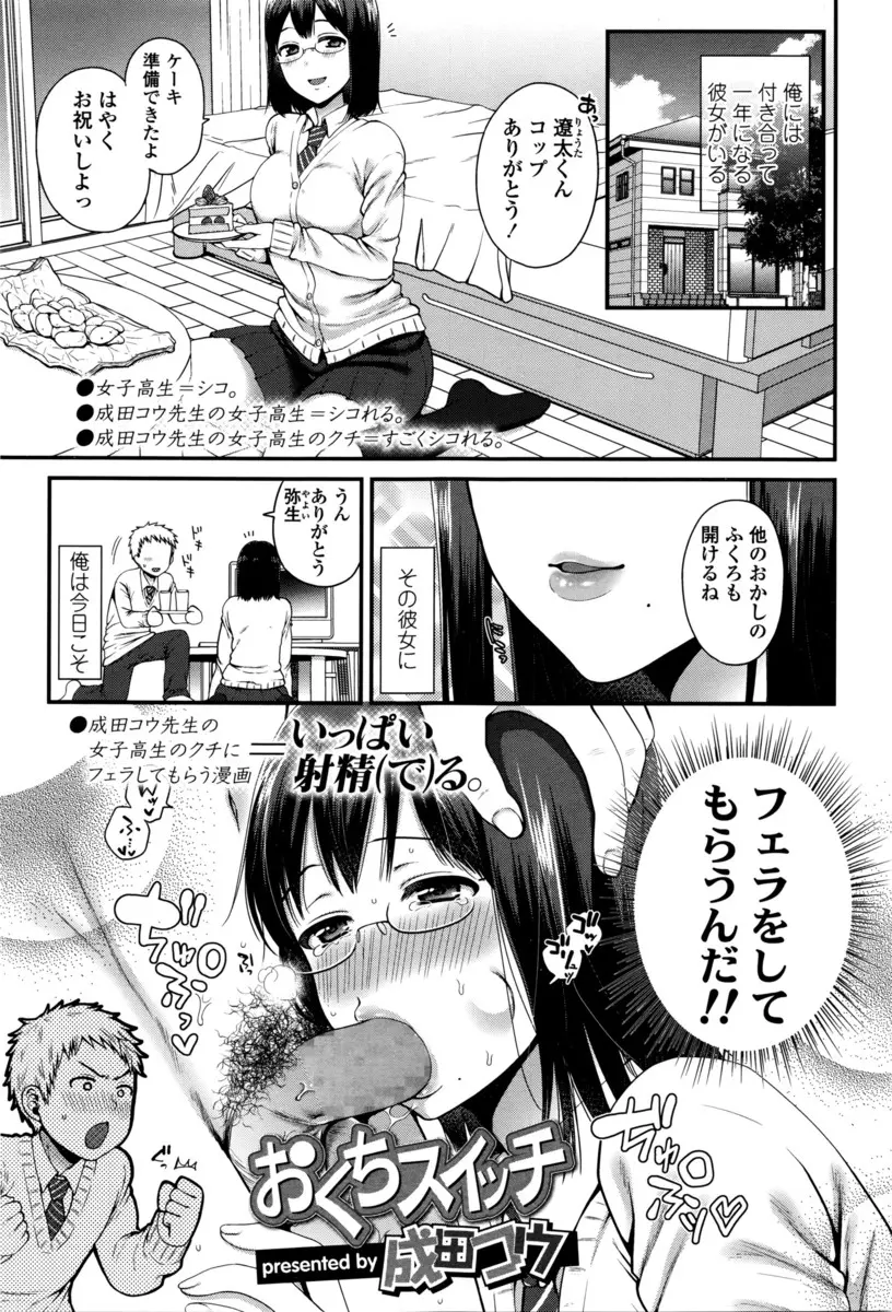 付き合って一年になる彼女に今日こそはフェラをしてもらうとひそかにかんがえていた男が、実は口に性感帯があった彼女と初体験までしてしまった件♪