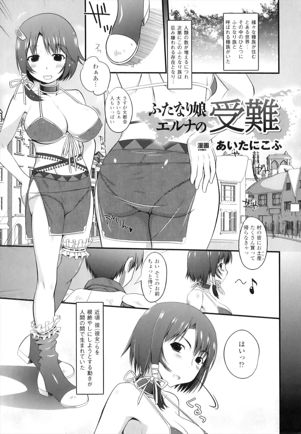 忌み嫌われているふたなり種族の巨乳女子が街中で捕らえられ、たくさんの民衆に囲まれ陵辱され公開レイプされる！